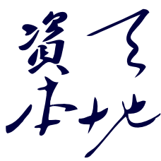 Logo Shanghai Tiandi Renhe Venture Capital Co. Ltd.