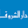 Logo Modern Shorouk Printing & Packaging