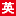 Logo Eiken Foundation of Japan